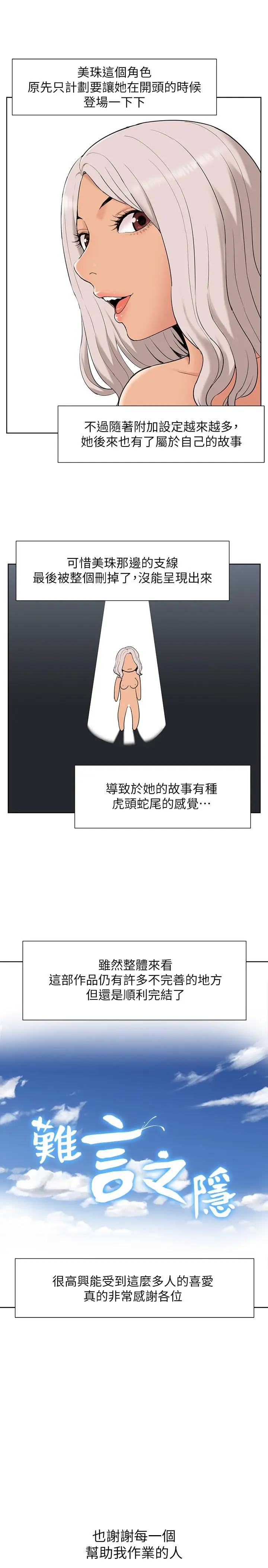 漫画《难言之隐》后记第7张图