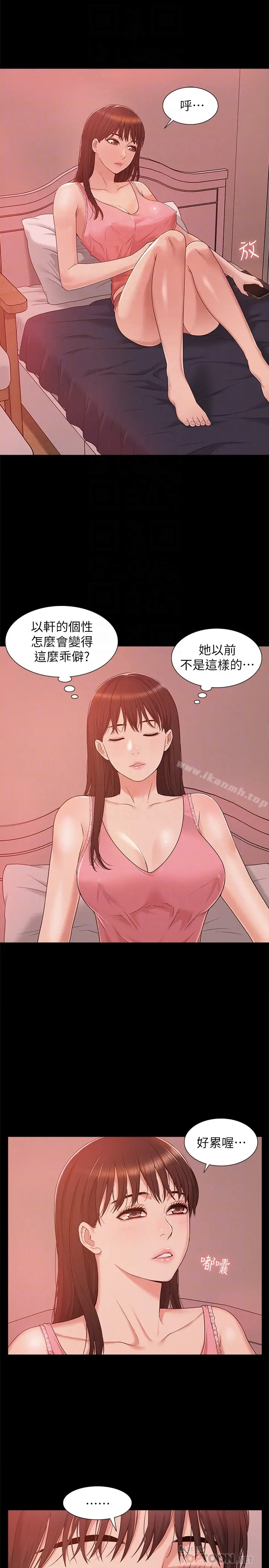 漫画《难言之隐》第5话第15张图