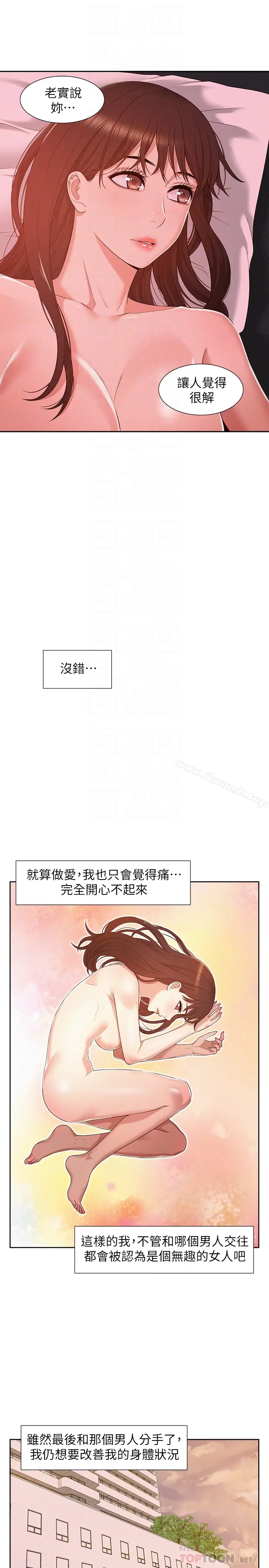 漫画《难言之隐》第5话第23张图