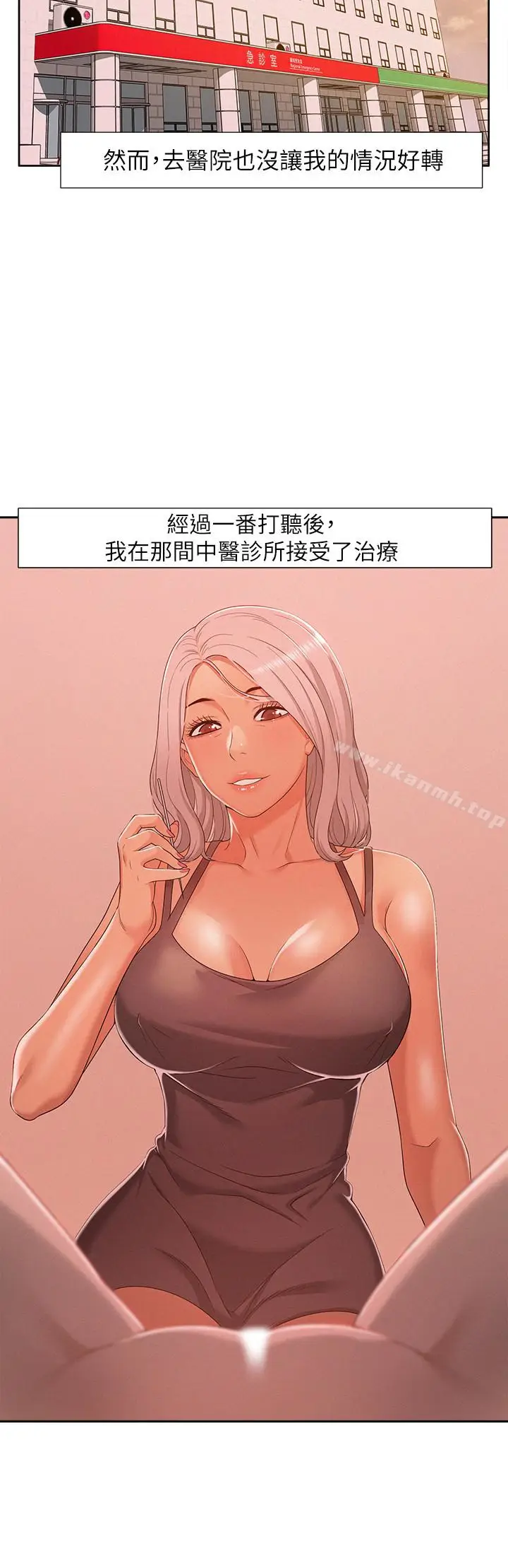 漫画《难言之隐》第5话第24张图