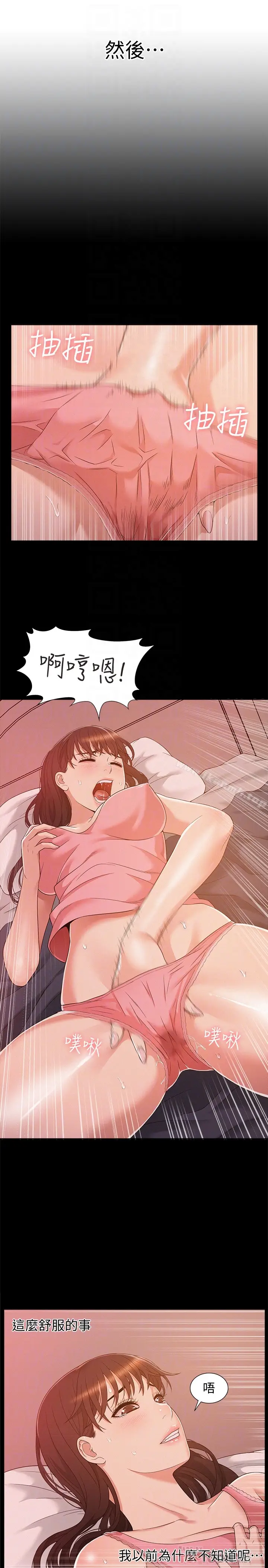 漫画《难言之隐》第5话第25张图
