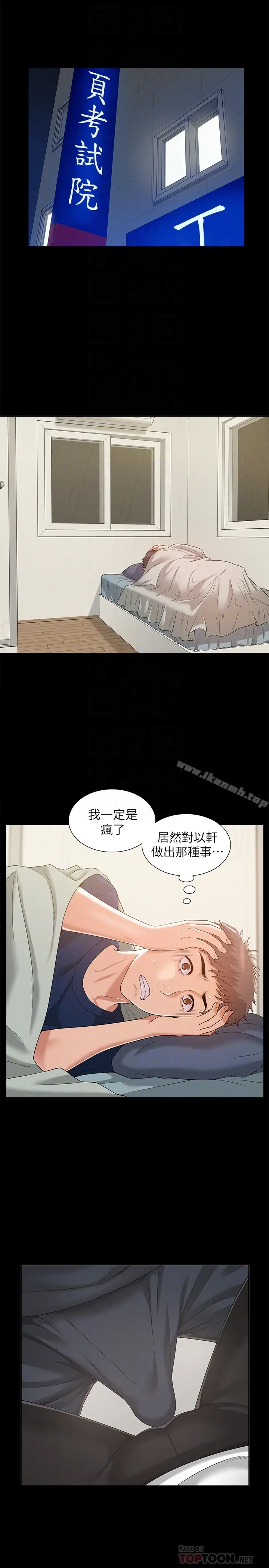 漫画《难言之隐》第5话第29张图