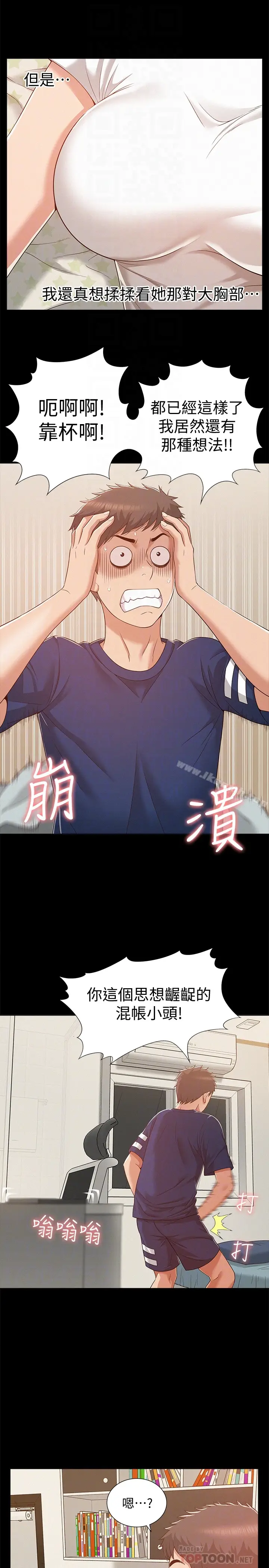 漫画《难言之隐》第5话第31张图