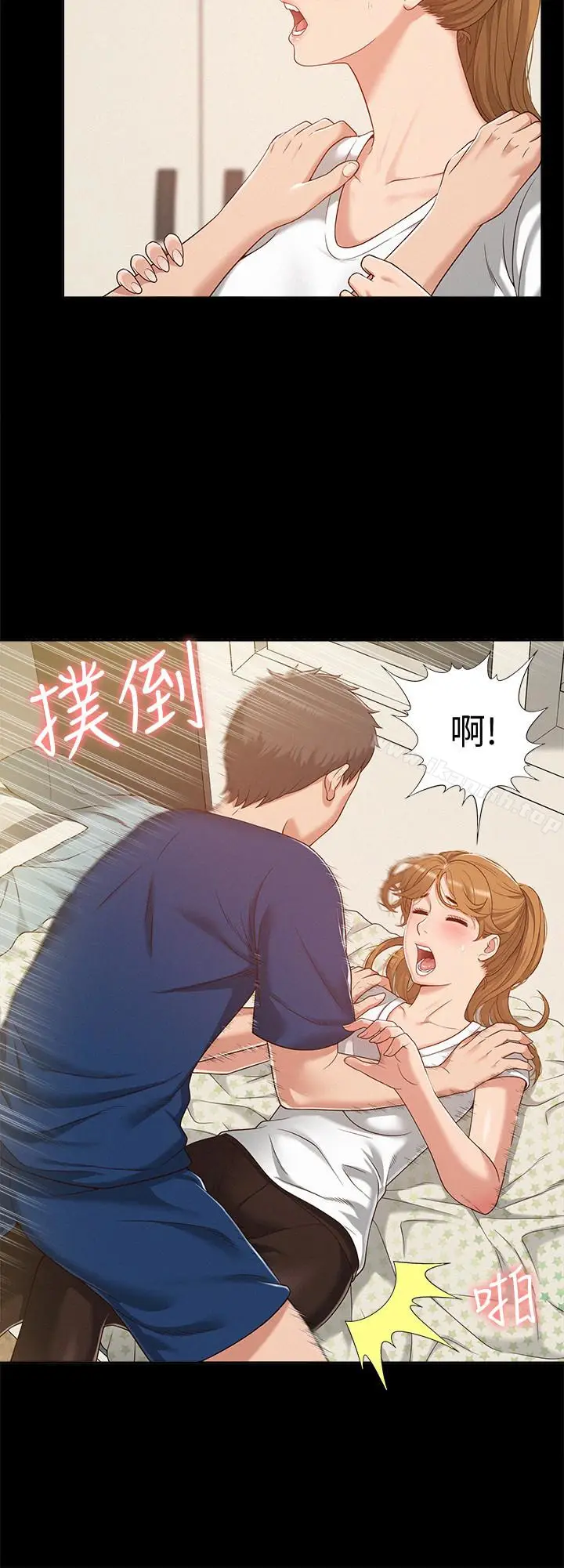 漫画《难言之隐》第5话第4张图