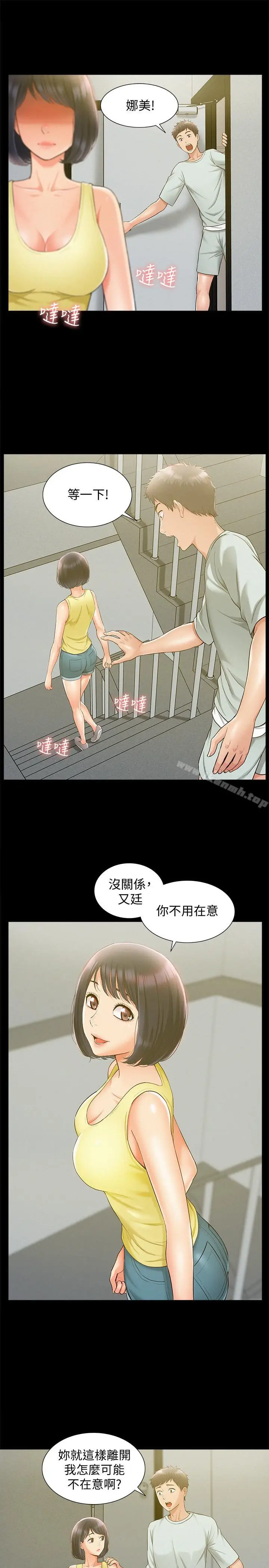 漫画《难言之隐》第14话第12张图