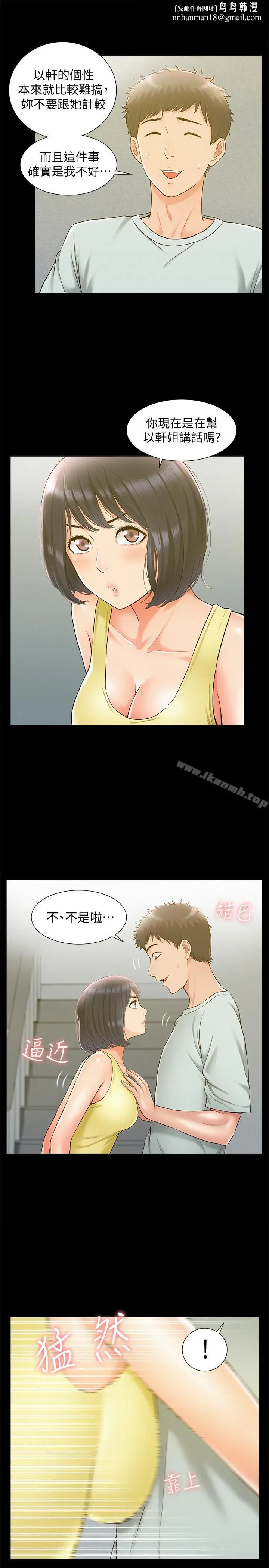 漫画《难言之隐》第14话第14张图