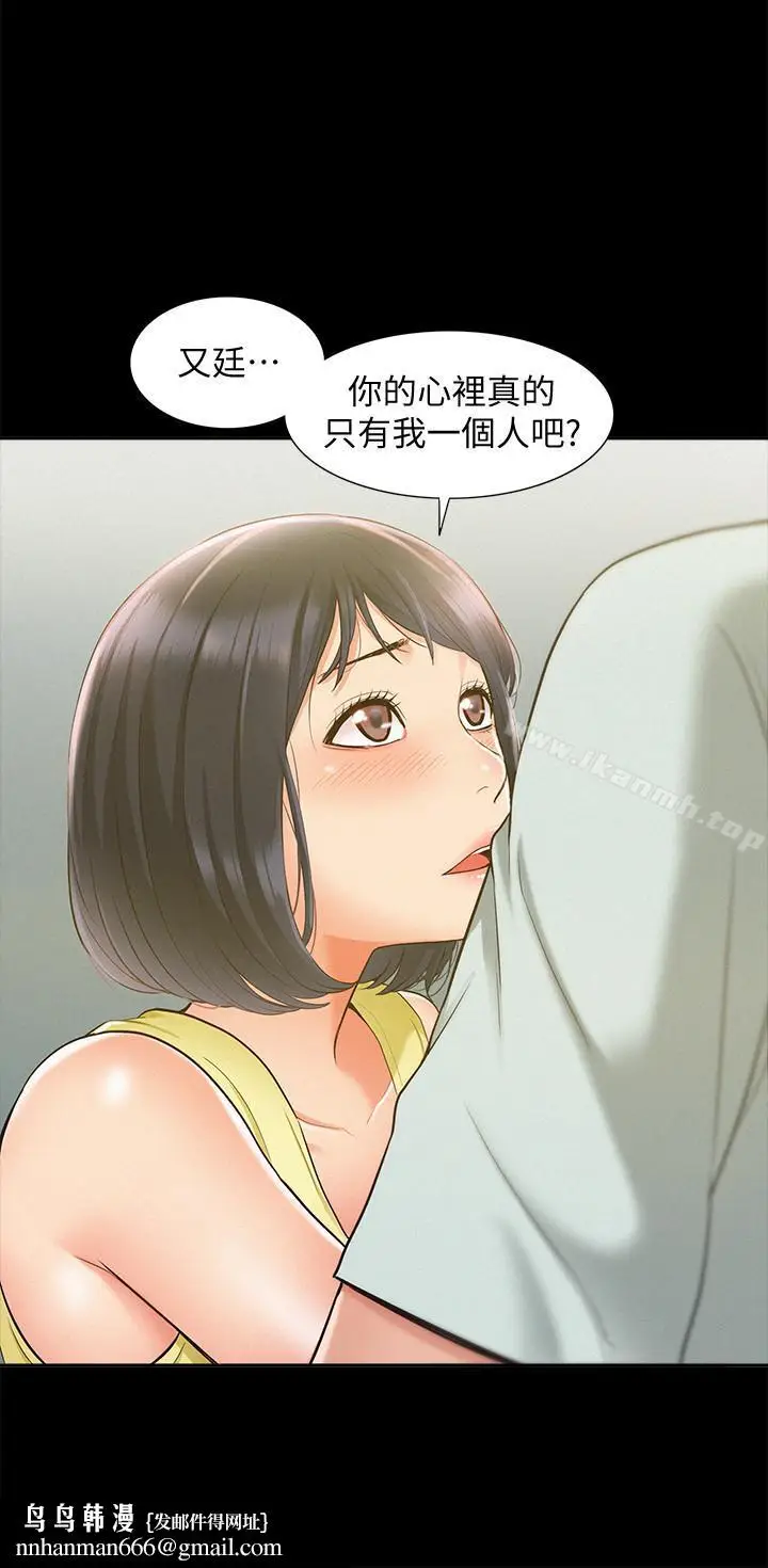 漫画《难言之隐》第14话第15张图