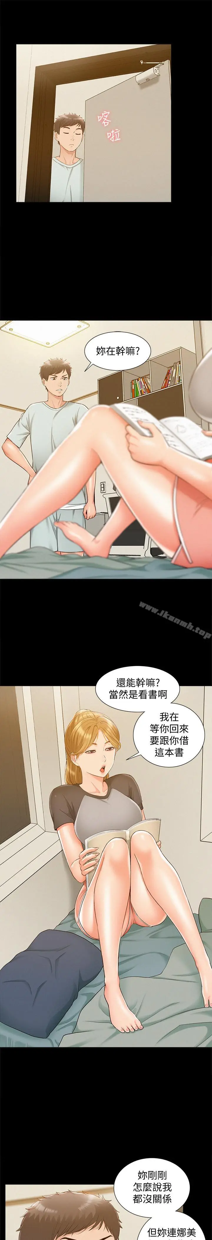 漫画《难言之隐》第14话第20张图