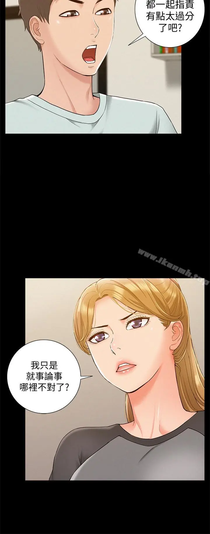 漫画《难言之隐》第14话第21张图