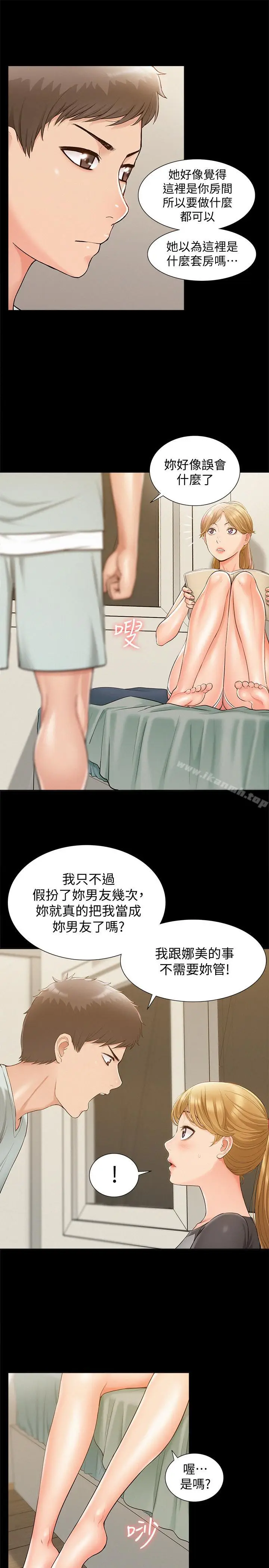 漫画《难言之隐》第14话第22张图