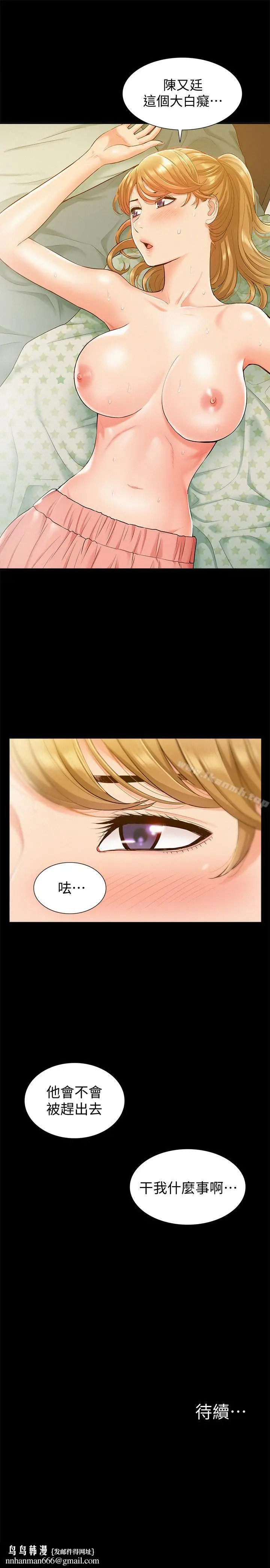 漫画《难言之隐》第14话第26张图