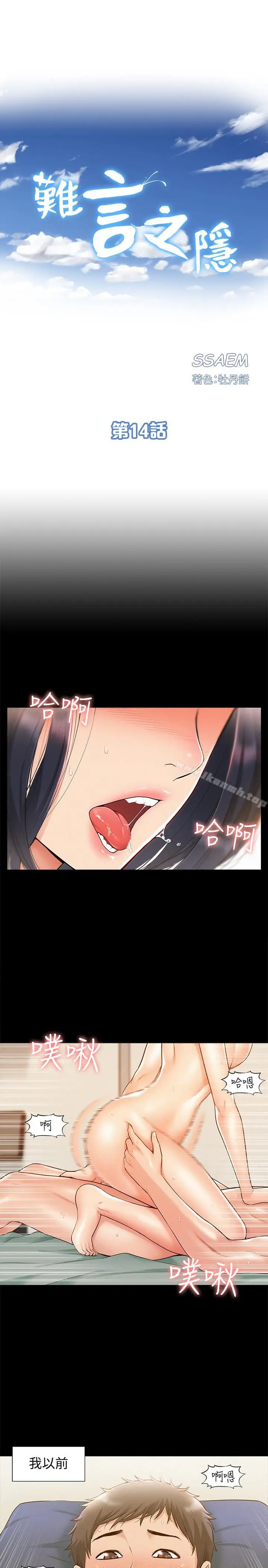 漫画《难言之隐》第14话第3张图