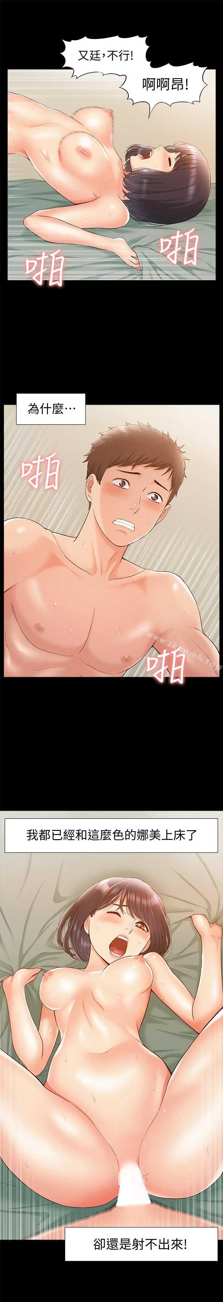 漫画《难言之隐》第14话第6张图