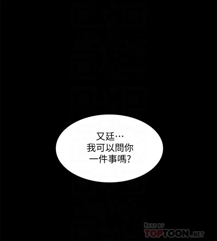 漫画《难言之隐》第32话第12张图