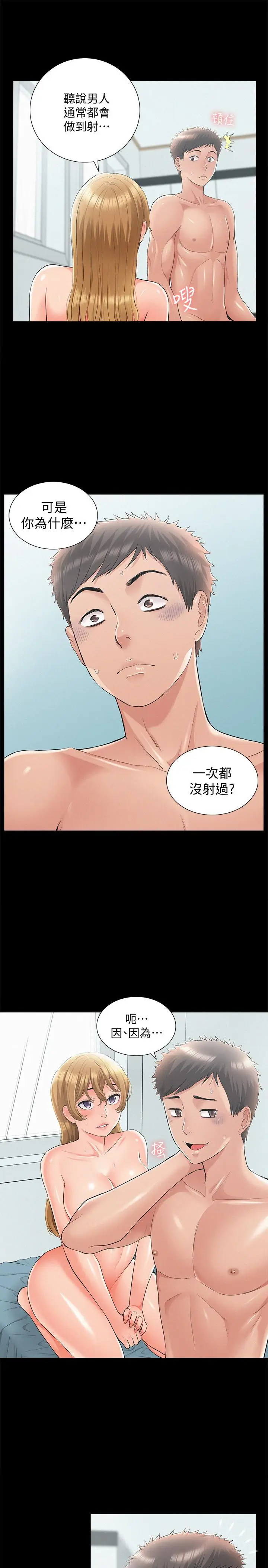 漫画《难言之隐》第32话第13张图