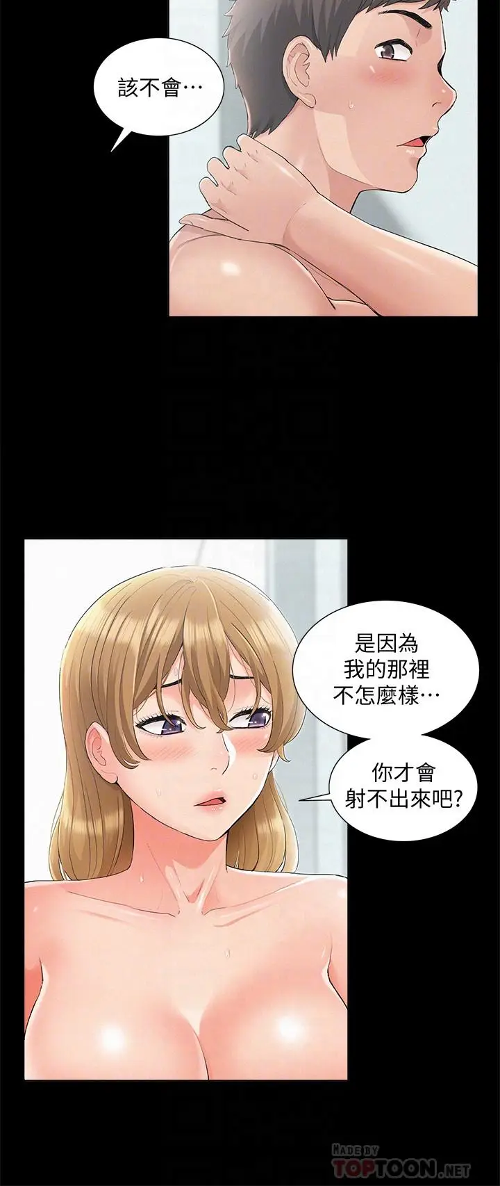 漫画《难言之隐》第32话第14张图