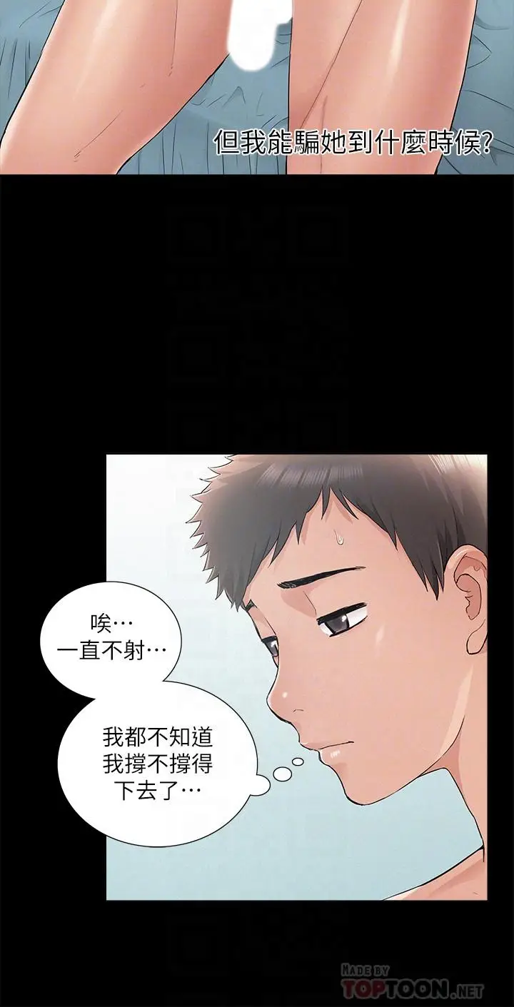 漫画《难言之隐》第32话第16张图
