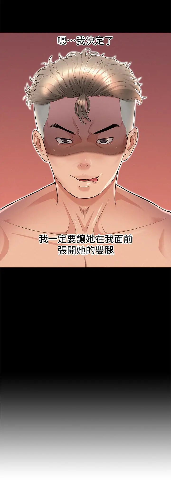 漫画《难言之隐》第32话第2张图