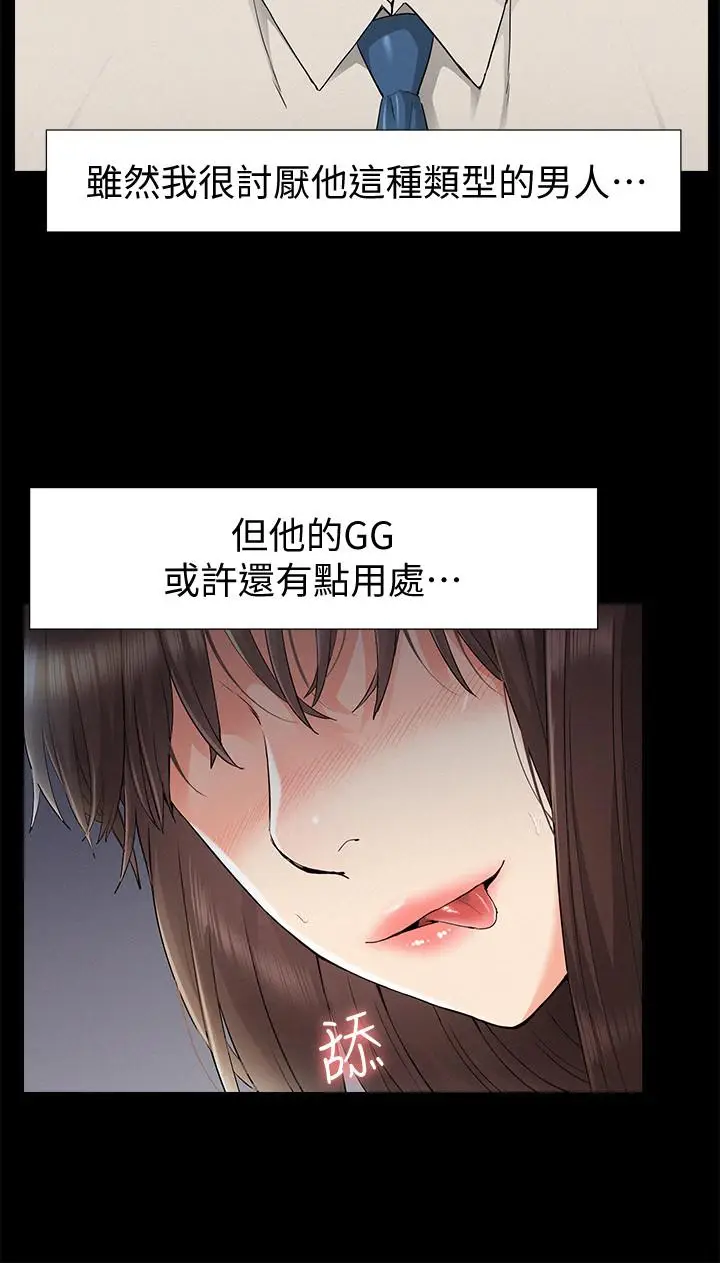 漫画《难言之隐》第32话第20张图