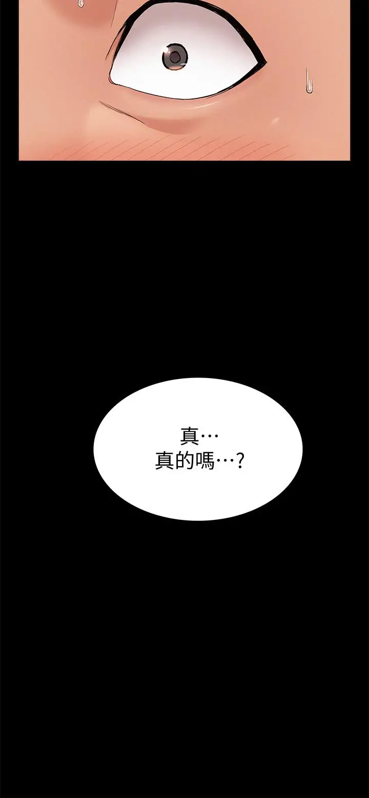 漫画《难言之隐》第32话第22张图
