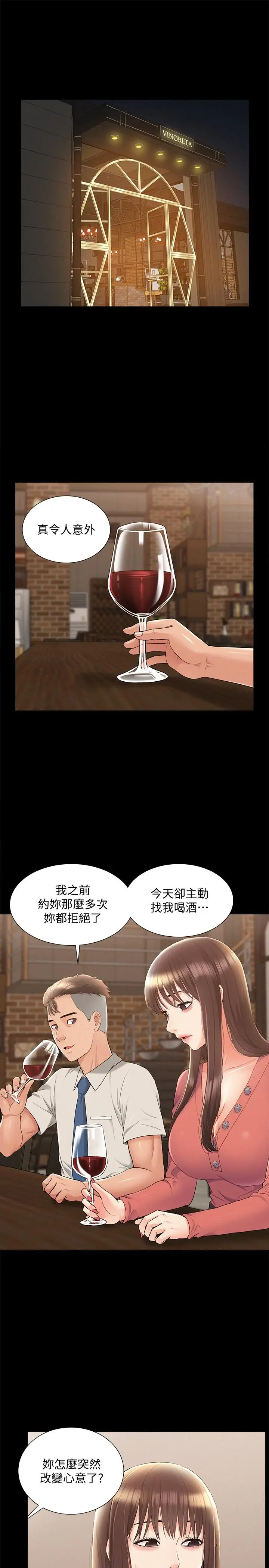 漫画《难言之隐》第32话第23张图