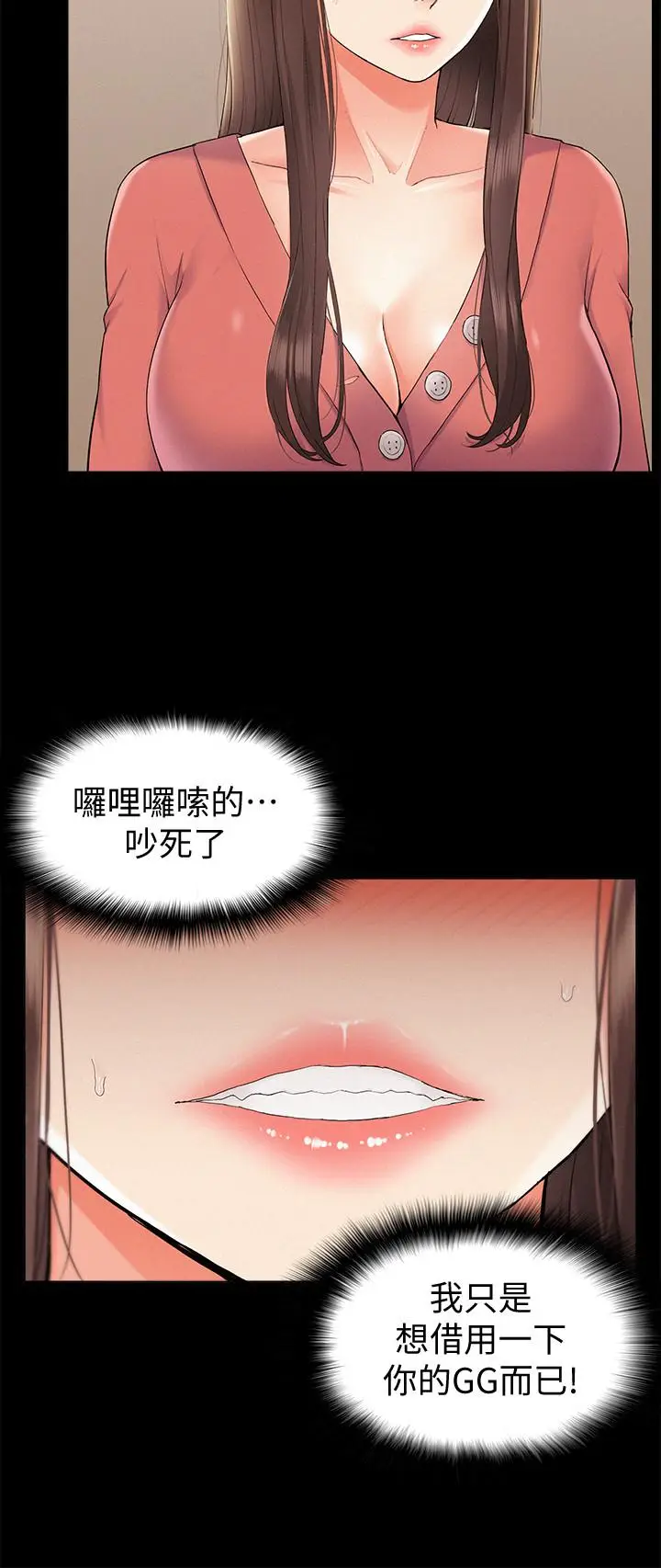漫画《难言之隐》第32话第24张图
