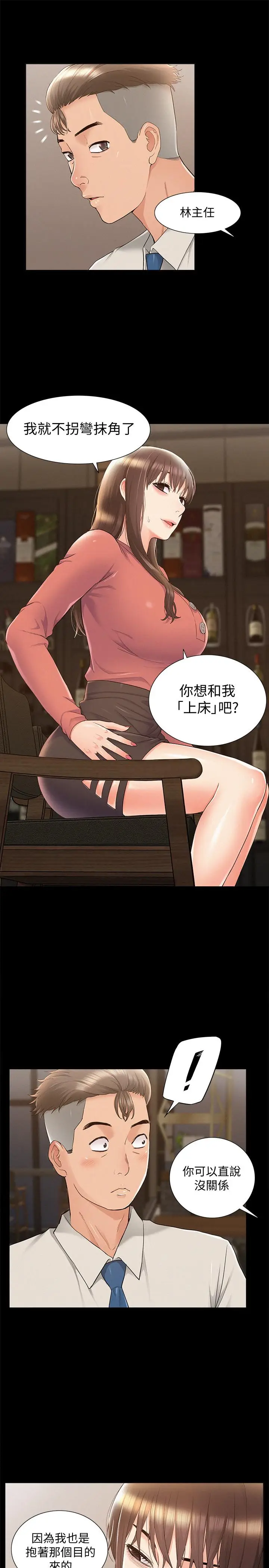 漫画《难言之隐》第32话第25张图