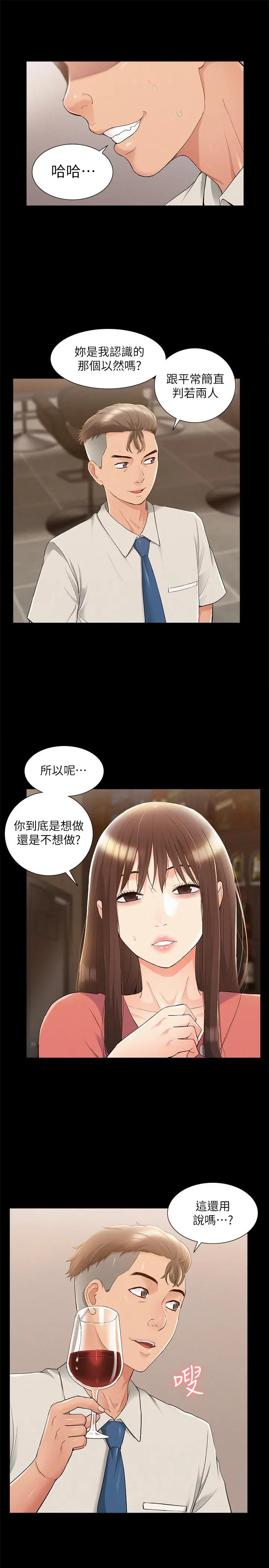 漫画《难言之隐》第32话第27张图