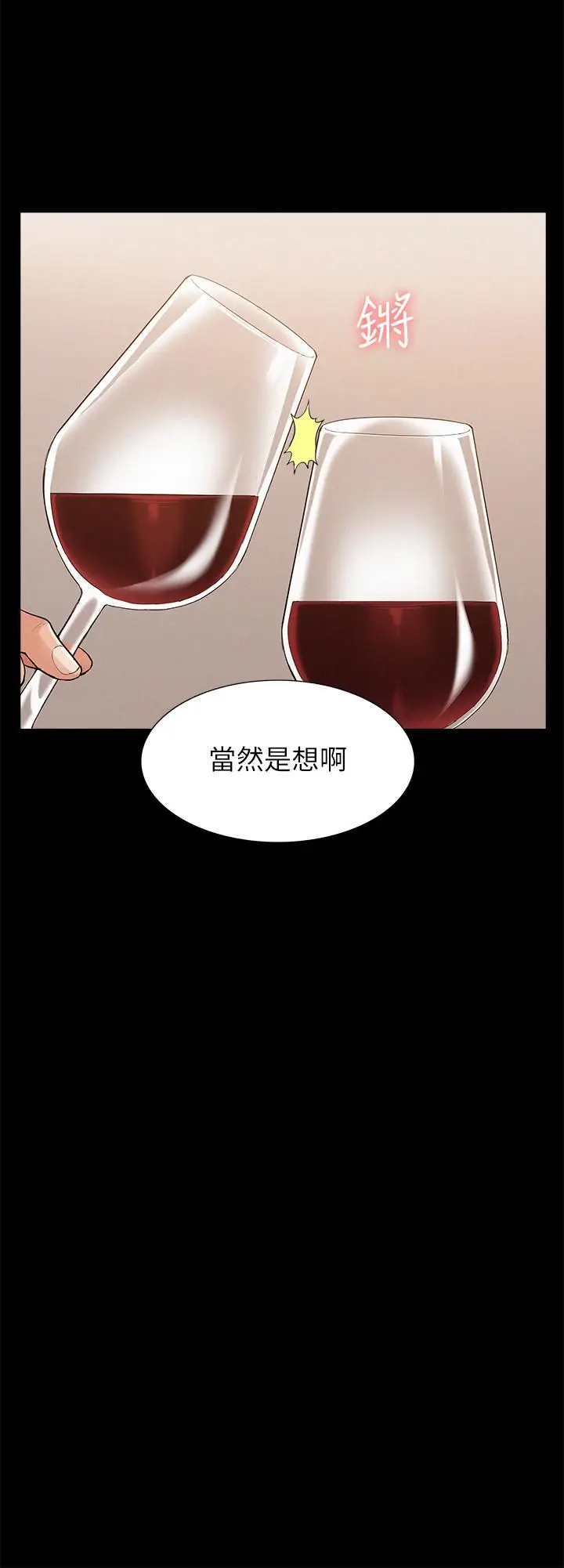 漫画《难言之隐》第32话第28张图