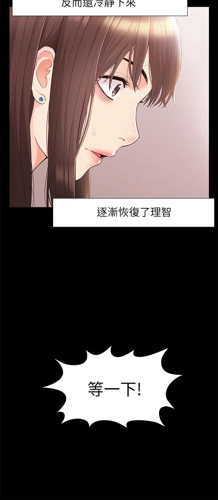 漫画《难言之隐》第32话第32张图