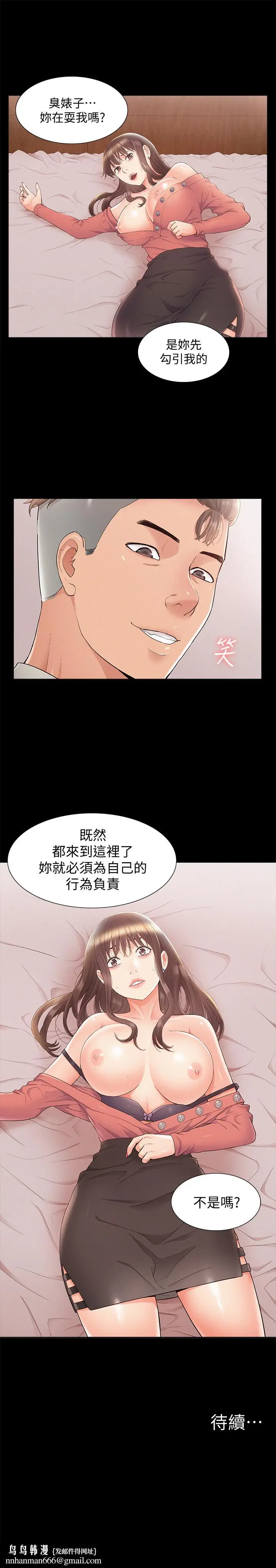 漫画《难言之隐》第32话第35张图