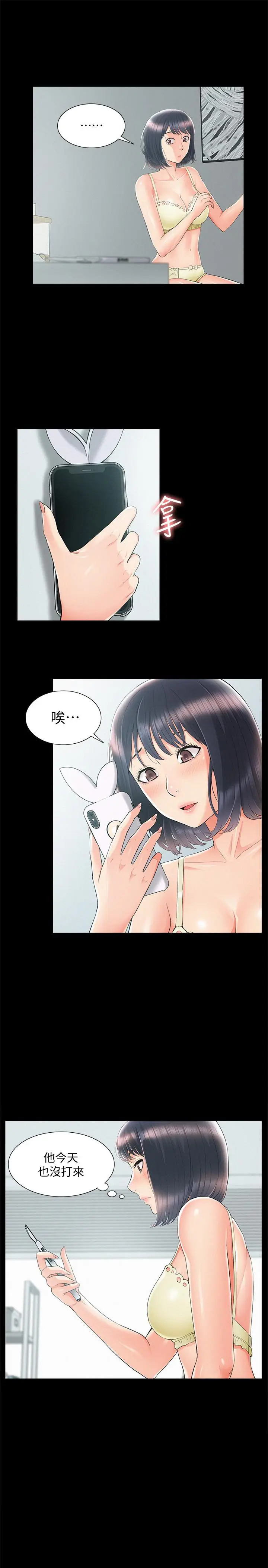 漫画《难言之隐》第32话第5张图