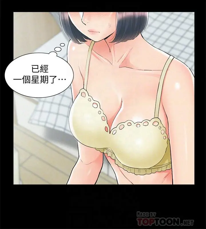 漫画《难言之隐》第32话第6张图