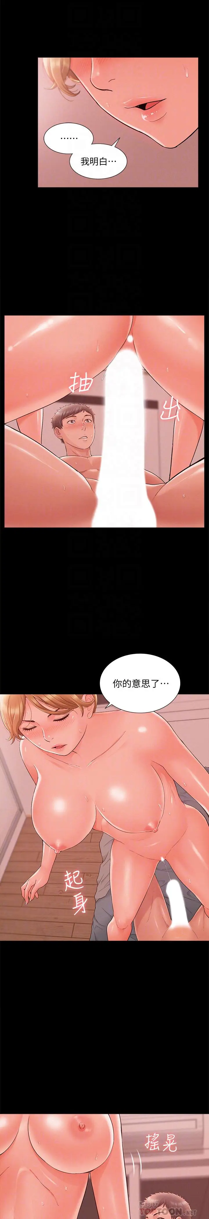 漫画《难言之隐》第27话第16张图