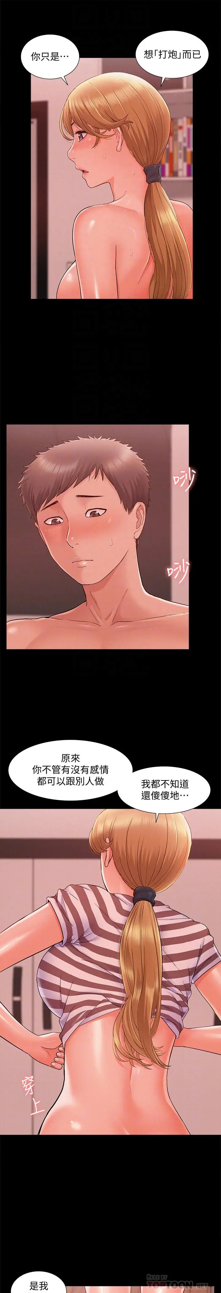 漫画《难言之隐》第27话第18张图