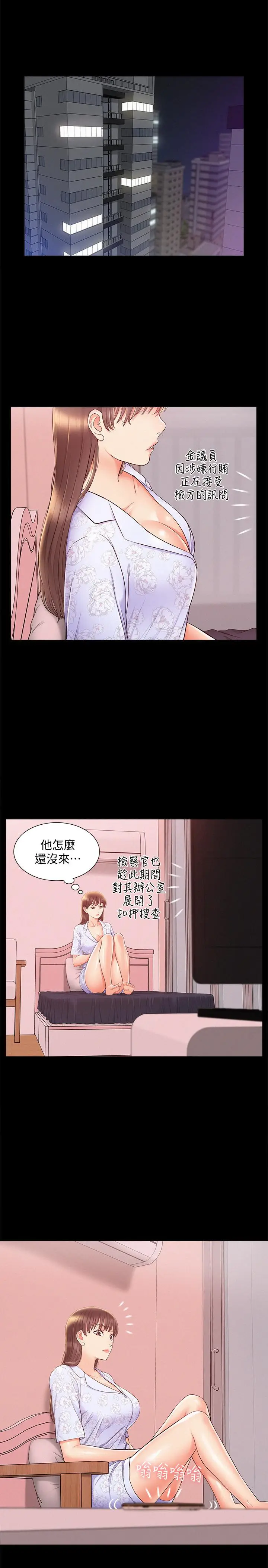 漫画《难言之隐》第27话第24张图