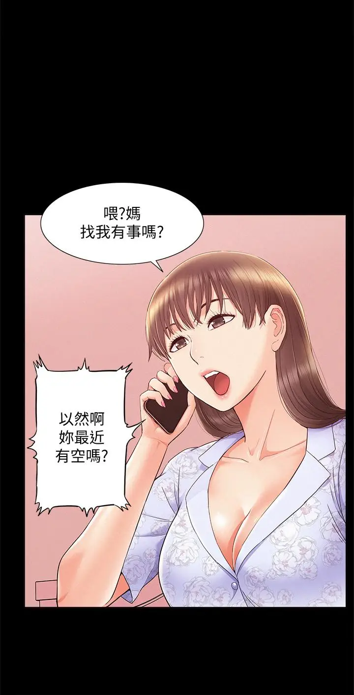 漫画《难言之隐》第27话第25张图