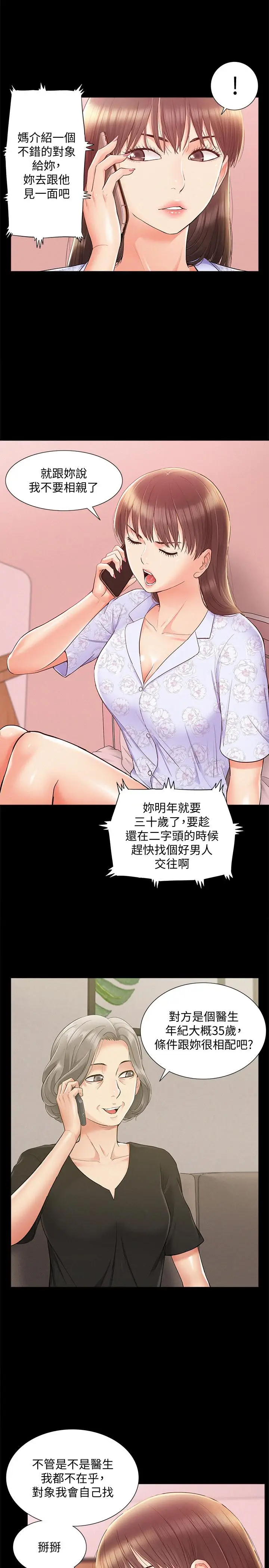漫画《难言之隐》第27话第26张图