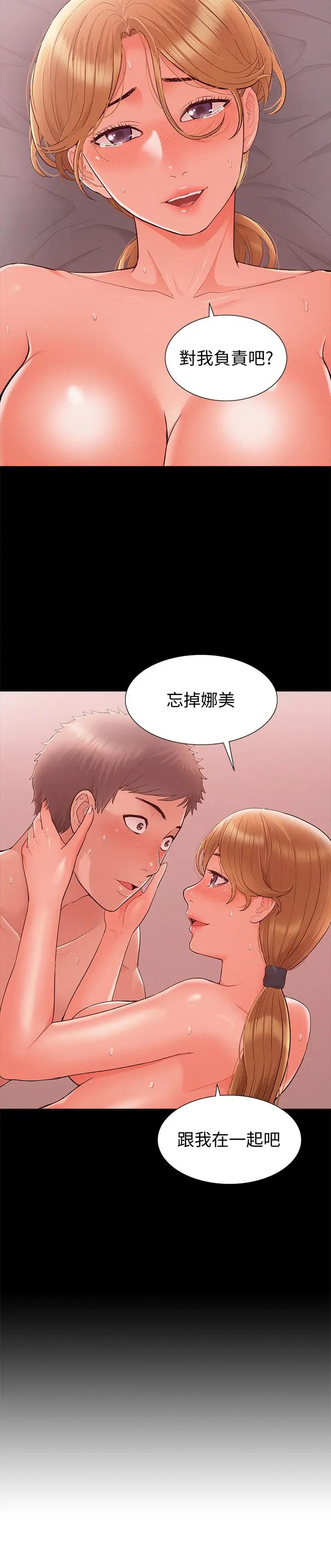 漫画《难言之隐》第27话第3张图