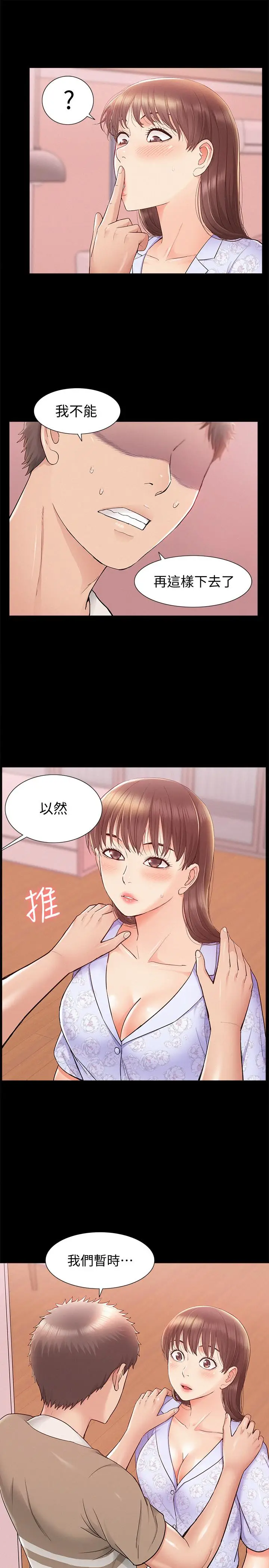漫画《难言之隐》第27话第34张图