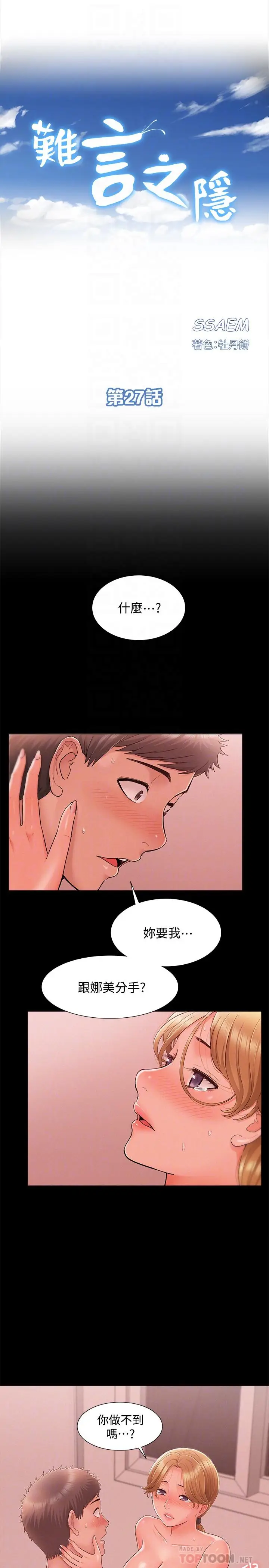 漫画《难言之隐》第27话第4张图