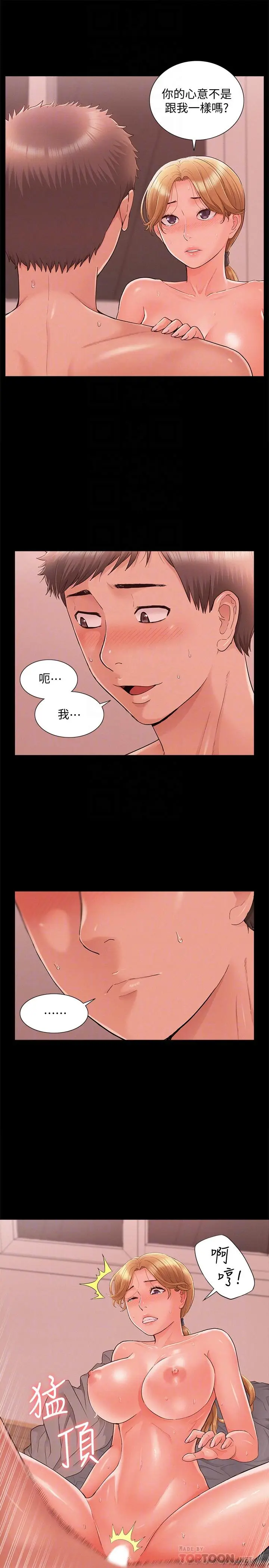 漫画《难言之隐》第27话第6张图