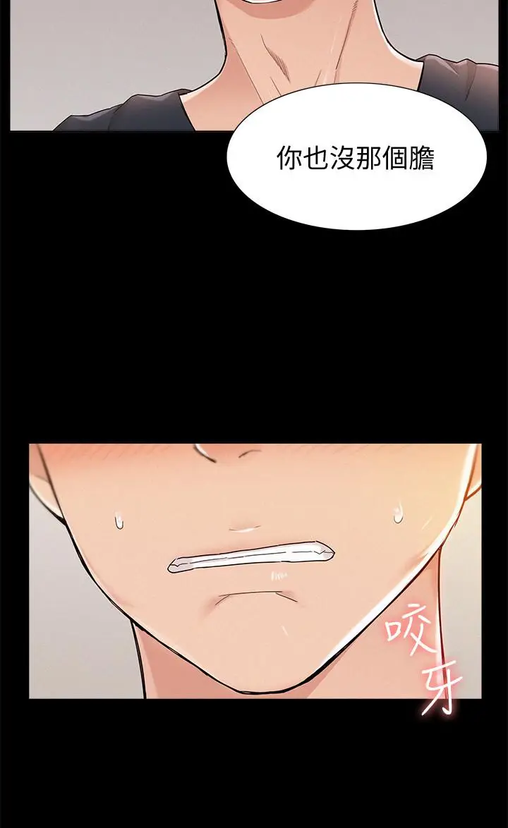 漫画《难言之隐》第26话第11张图
