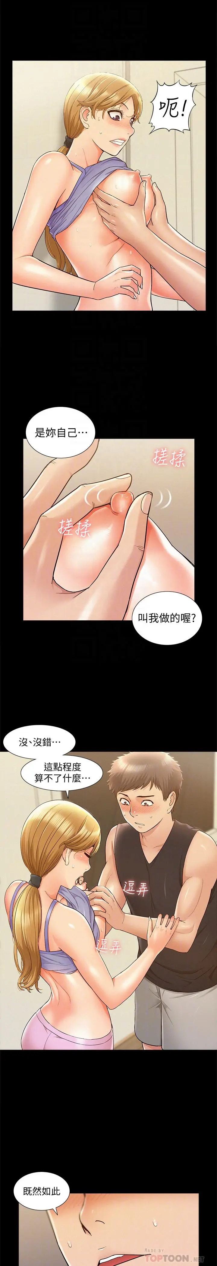 漫画《难言之隐》第26话第14张图