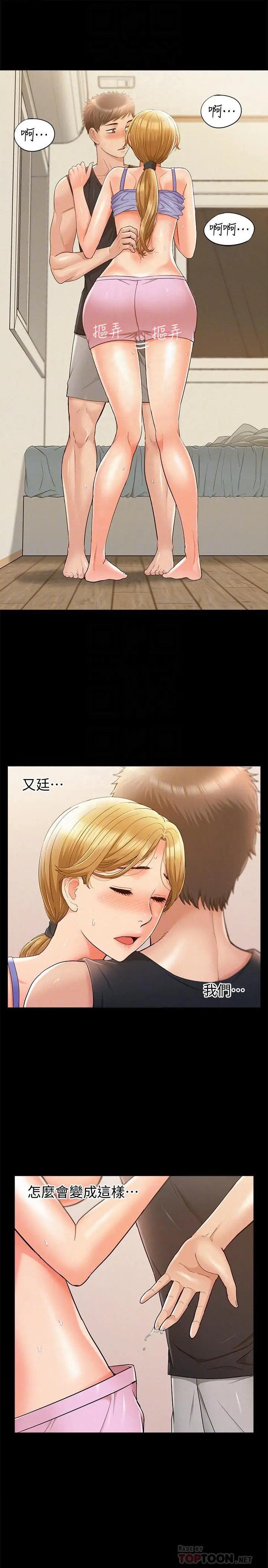 漫画《难言之隐》第26话第18张图