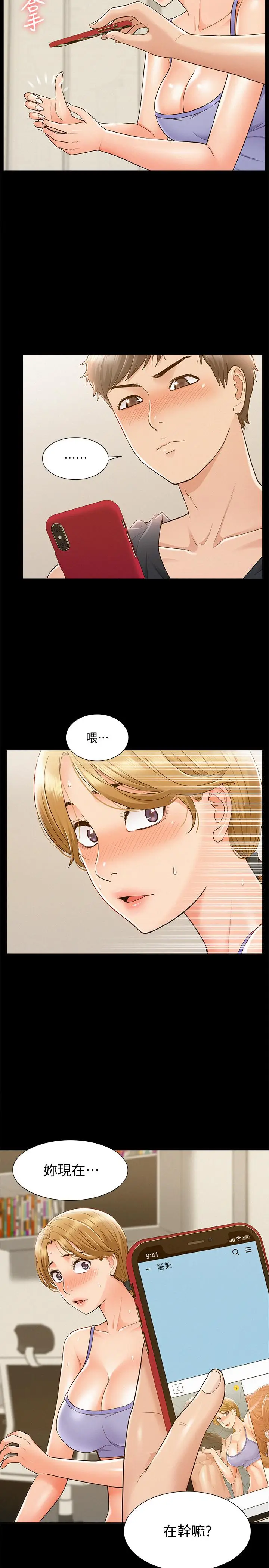 漫画《难言之隐》第26话第2张图