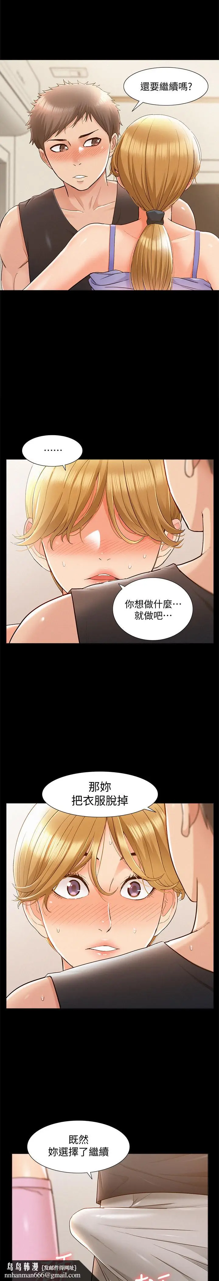 漫画《难言之隐》第26话第20张图