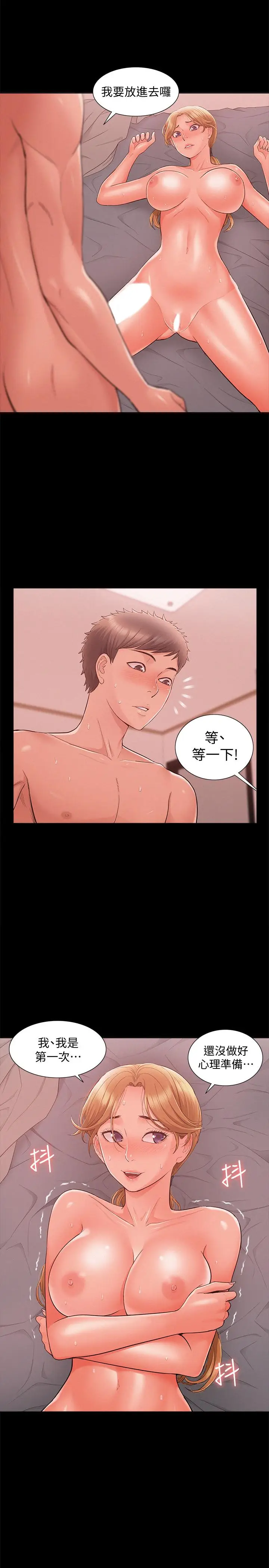 漫画《难言之隐》第26话第28张图