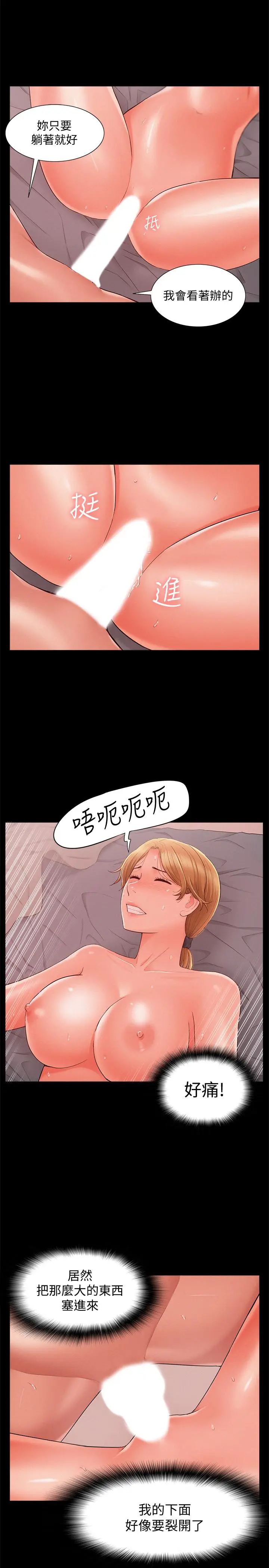 漫画《难言之隐》第26话第30张图