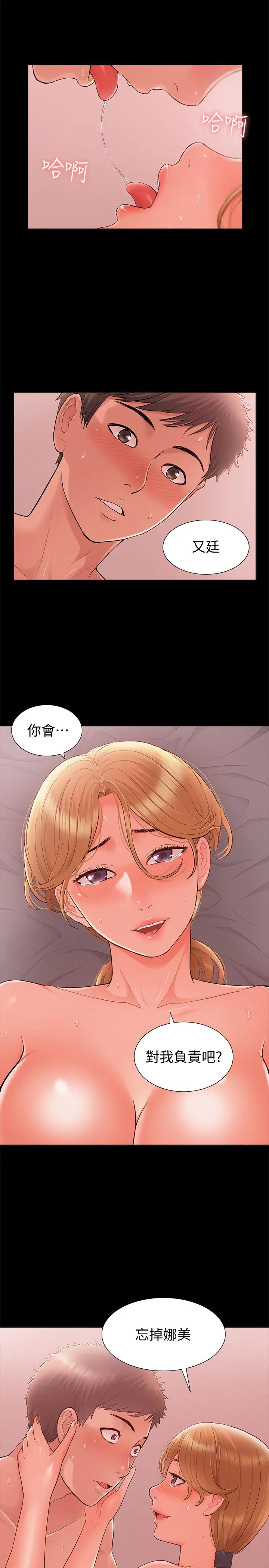 漫画《难言之隐》第26话第36张图